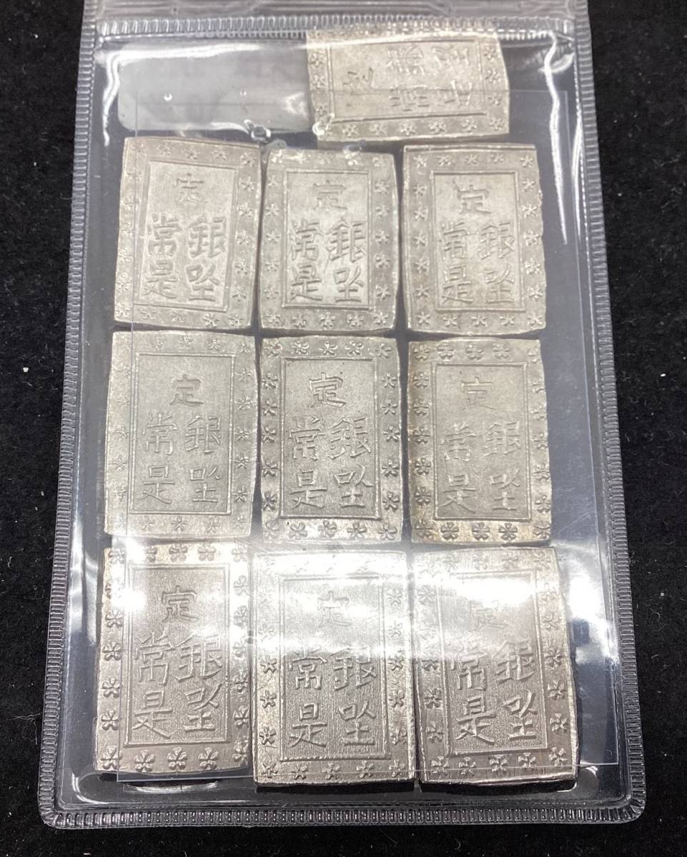 3487】天保一分銀 古銭 貨幣 古金銀 アンティーク ☆美品 10枚セット