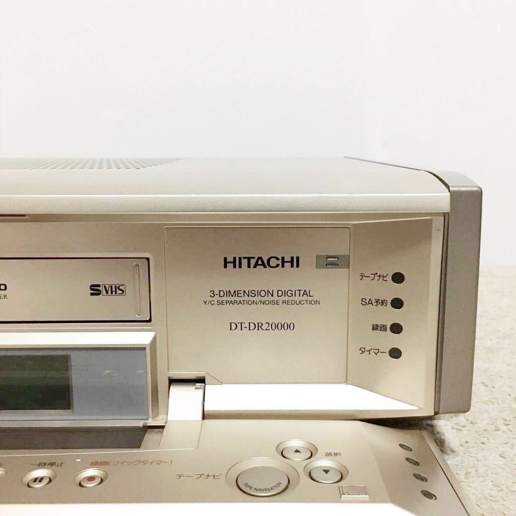 HITACHI 日立 D-VHSビデオデッキ DT-DR20000 動作未確認 現状品
