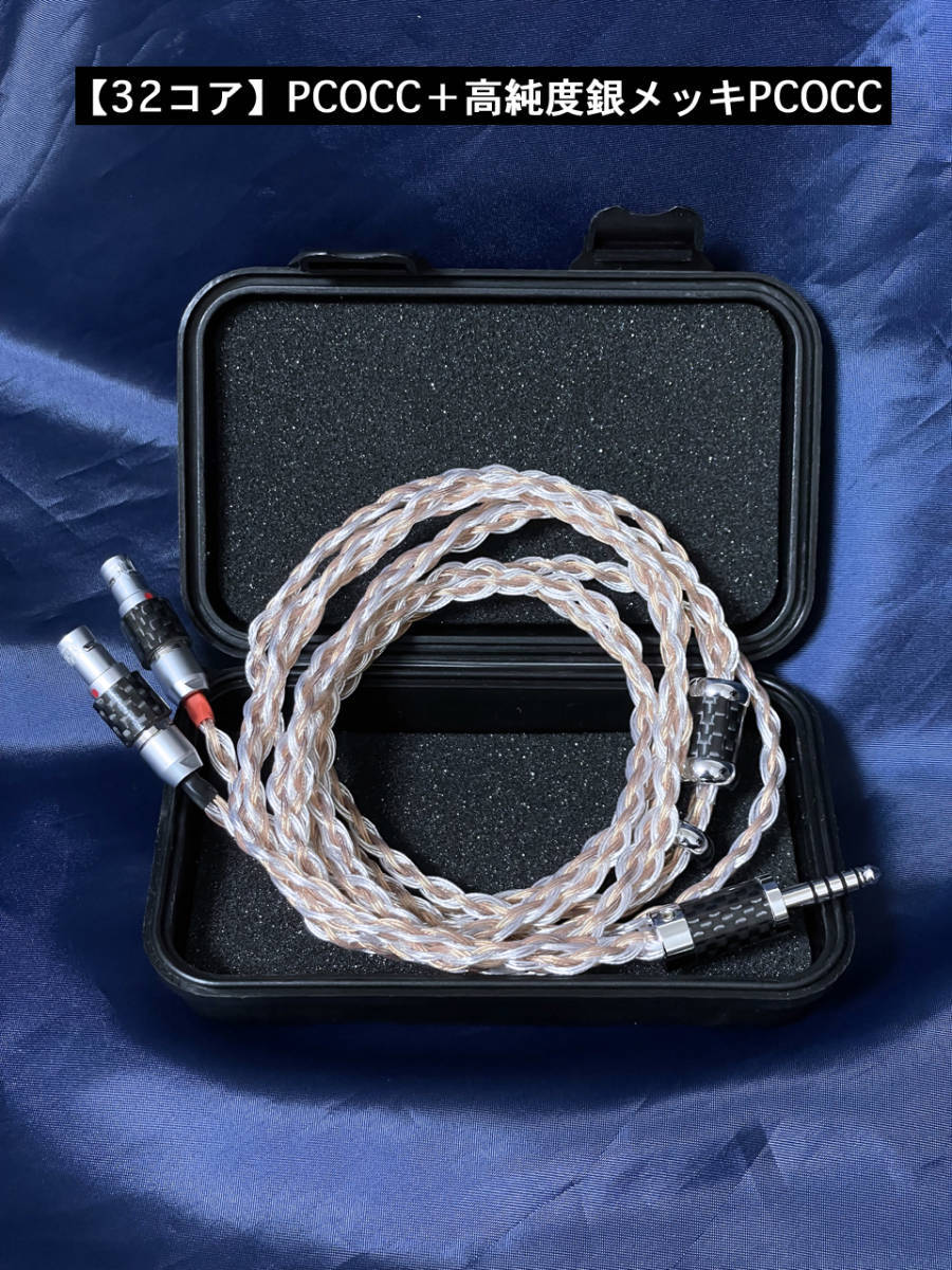 愛用 【32コア】SLK audio/ヘッドホン用 PCOCC+銀メッキPCOCC バランスケーブル/フルカーボン(1.0m) その他 愛用 【32コア】SLK audio/ヘッドホン用 PCOCC+銀メッキPCOCC バランスケーブル/フルカーボン(1.0m) その他