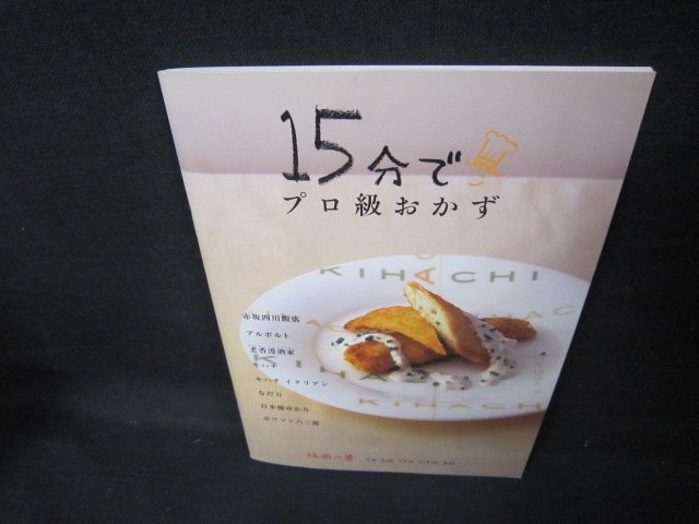 15分でプロ級おかず　鶏肉の巻/JCZI_画像1