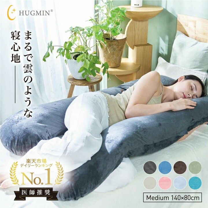 抱き枕 HUGMIN ハグミン ハグ眠|Yahoo!フリマ(旧PayPayフリマ) 抱き枕 HUGMIN ハグミン ハグ眠|Yahoo!フリマ(旧PayPayフリマ)