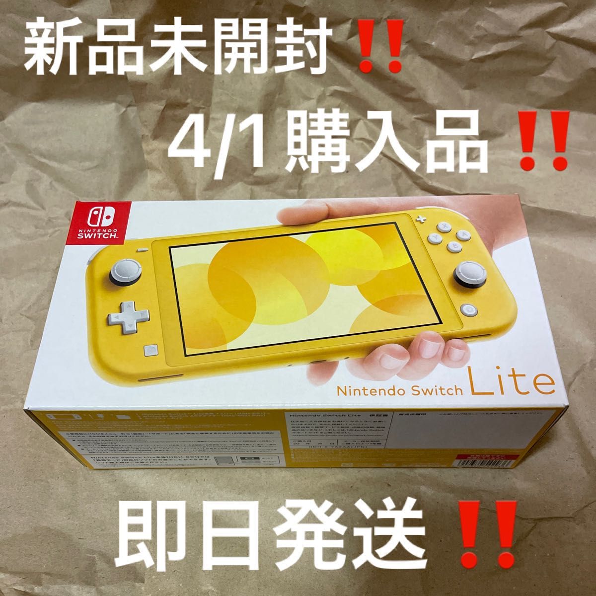 4/1購入品!新品未開封 Nintendo Lite イエロー本体 純正品ACアダプター付属 Switch Switch Lite Nintendo イエロー 【19年製】ニンテンドースイッチライト 店舗印無し 24時間以内発送
