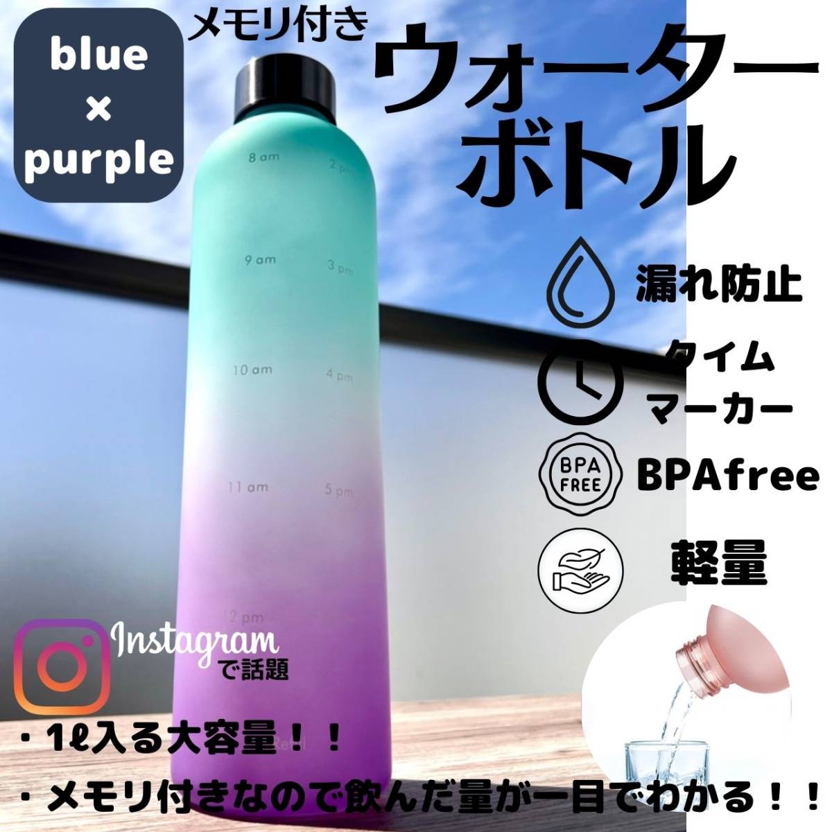 ウォーターボトル モチベーション ブルー パープル 青 紫 水筒 メモリ｜PayPayフリマ