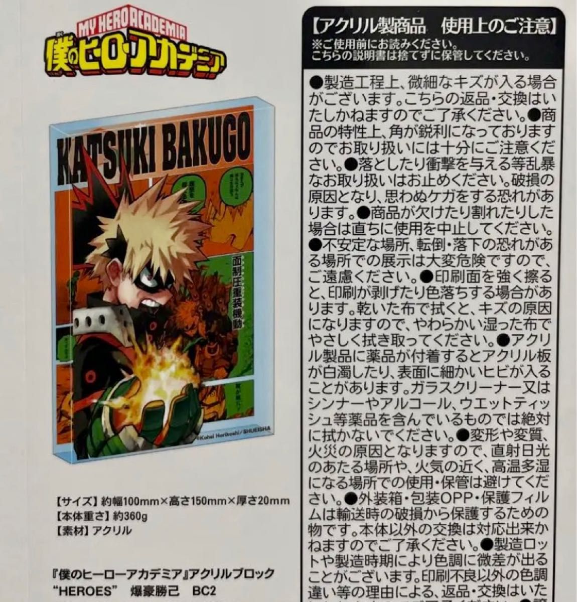 僕のヒーローアカデミア ヒロアカ 爆豪勝己 アクリルブロック 1
