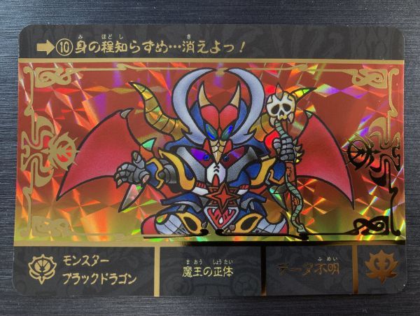 Yahoo!オークション - 即決 No.10 モンスターブラックドラゴン Yahoo!オークション - 即決 No.10 モンスターブラックドラゴン