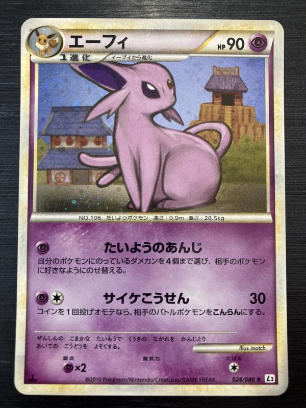 ◆即決◆ エーフィ ホロ 024/080 ◆ ポケモンカードゲーム / pokemon ◆ 状態ランク【B】◆