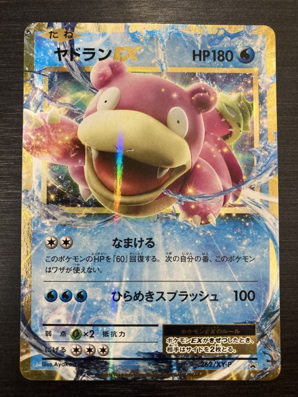 Yahoo!オークション - 即決 ヤドランEX 262/XY-P ポケモンカード Yahoo!オークション - 即決 ヤドランEX 262/XY-P ポケモンカード