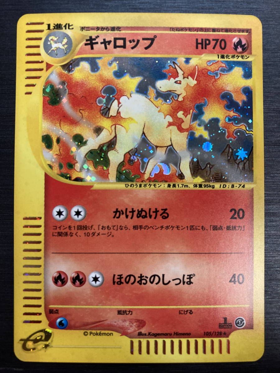 ◆即決◆ ギャロップ 105/128 SR 1ED カードe ◆ ポケモンカードゲーム / pokemon ◆ 状態ランク【A】◆