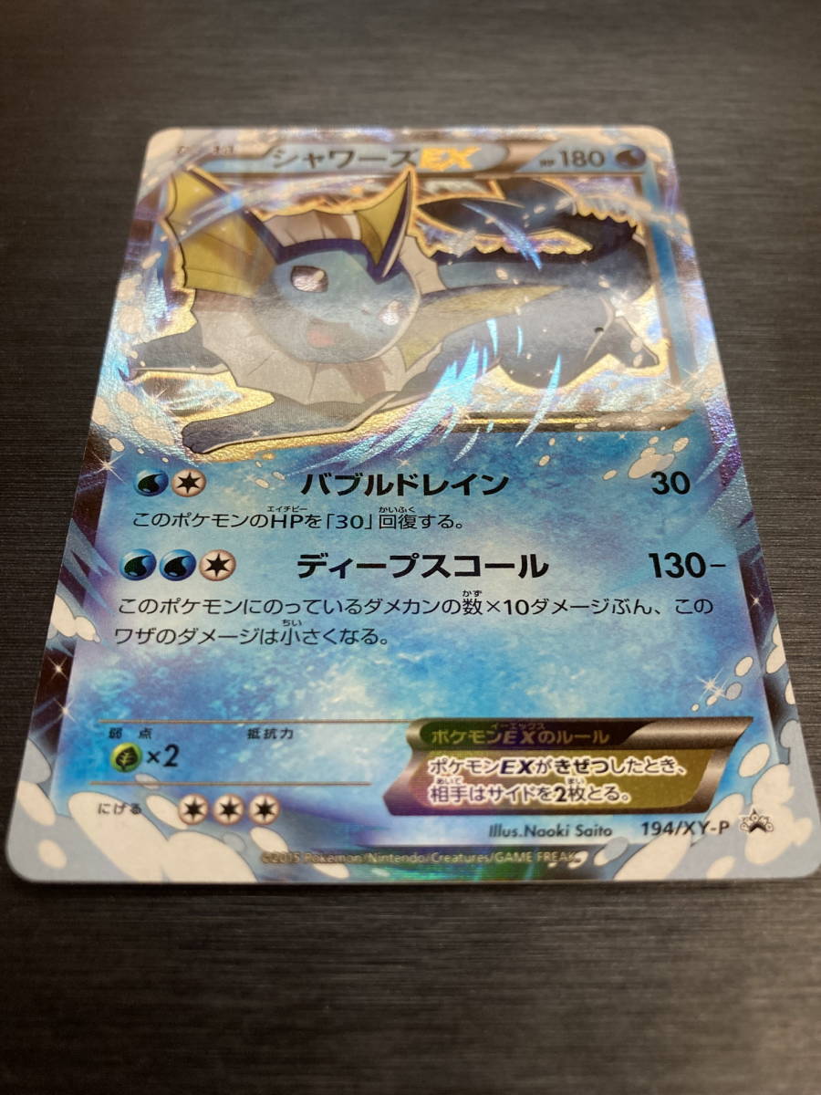 Yahoo!オークション - 即決 シャワーズEX 194/XY-P プロモ Yahoo!オークション - 即決 シャワーズEX 194/XY-P プロモ