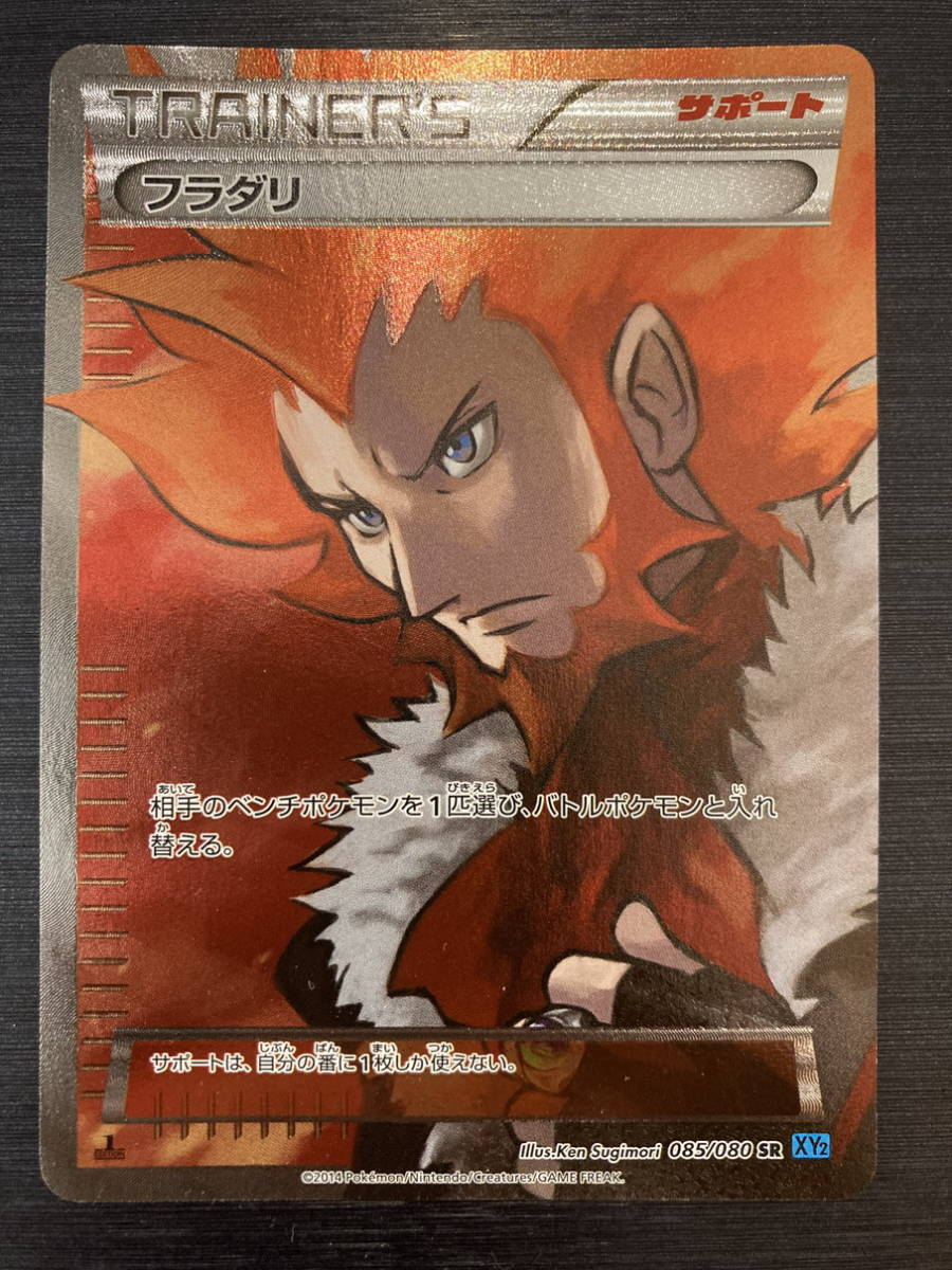 Yahoo!オークション - 即決 フラダリ 085/080 SR 拡張パック Yahoo!オークション - 即決 フラダリ 085/080 SR 拡張パック