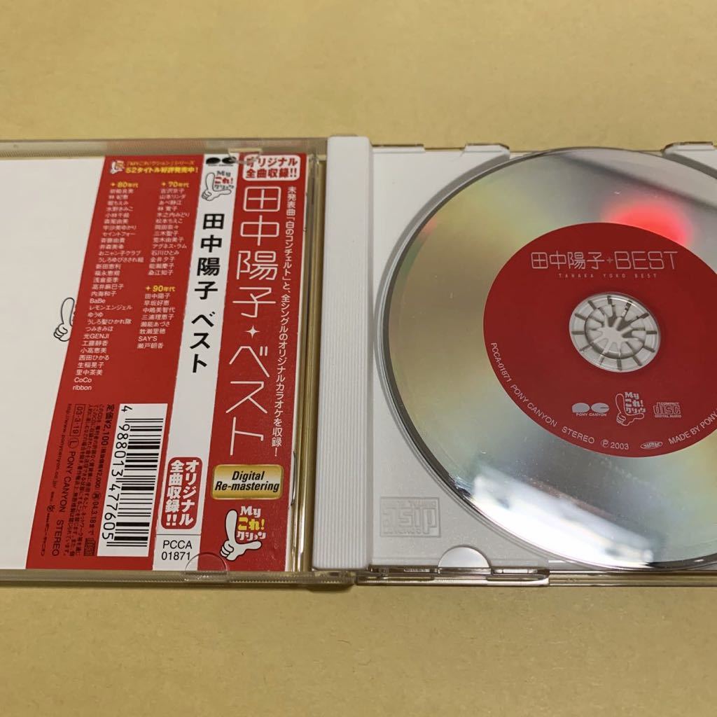☆帯付☆ 田中陽子 / ベスト BEST CD Myこれ！クション_画像3