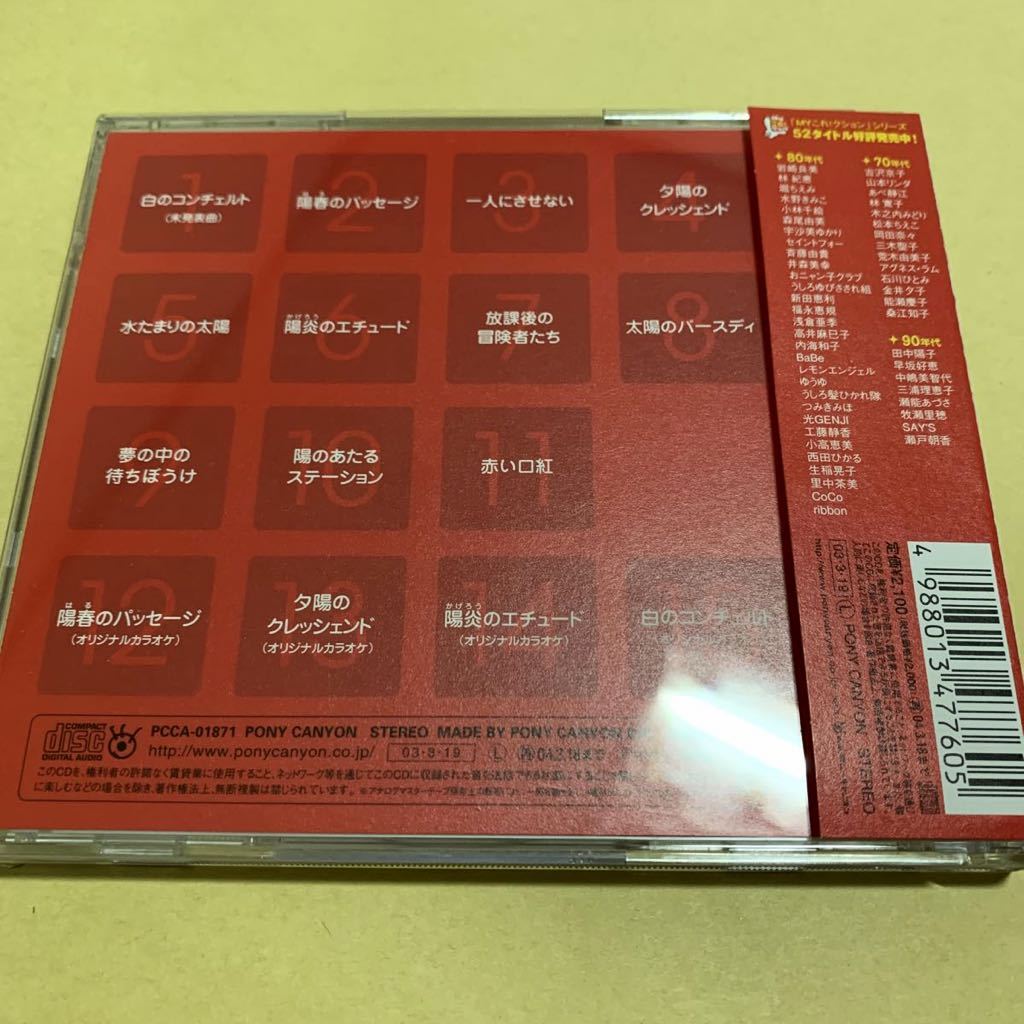 ☆帯付☆ 田中陽子 / ベスト BEST CD Myこれ！クション_画像2