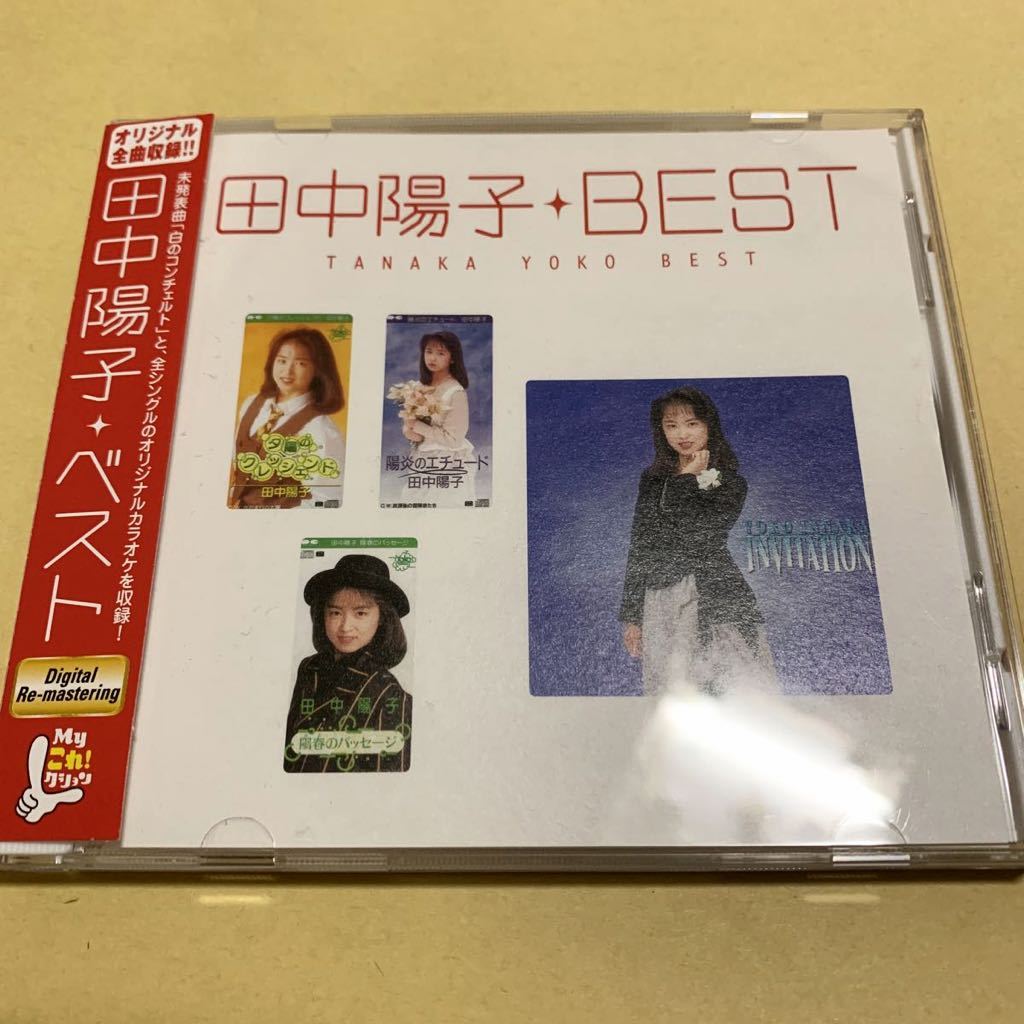 ☆帯付☆ 田中陽子 / ベスト BEST CD Myこれ！クション_画像1