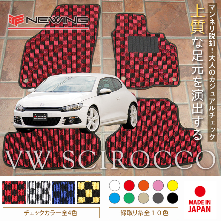 VW Sirocco 13C floor mat 2 sheets set 2009.05- right steering wheel custom-made Volkswagen NEWING check pattern floor mat stylish mat 