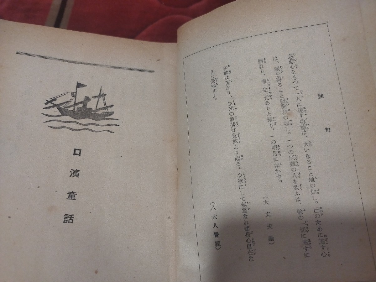 話材教材　高橋良和　昭和18年　天台宗　最澄　仏教　仏陀　戦前明治大正古書和書古本　M_画像3