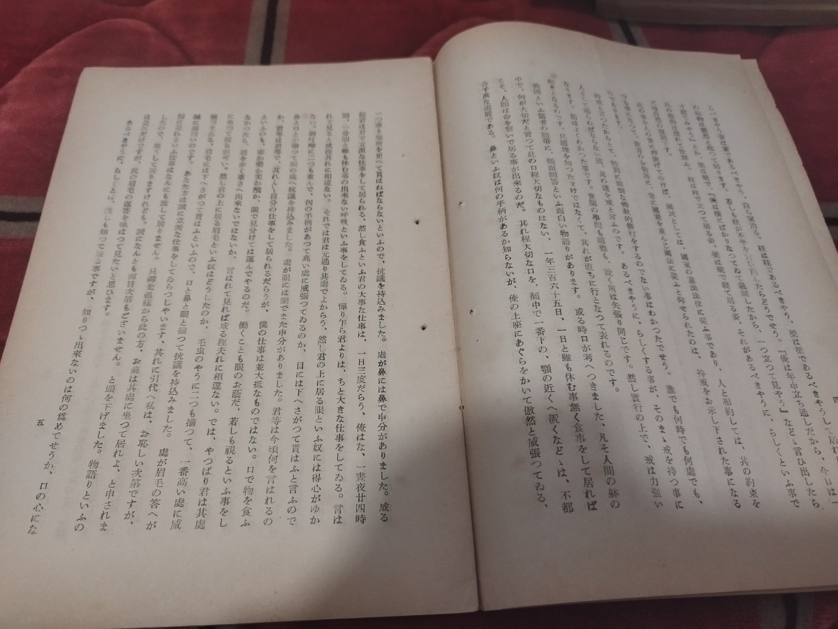 布教教案　宗報付録　第3号　昭和8年　　天台宗　最澄　仏教　仏陀　戦前明治大正古書和書古本　M_画像3