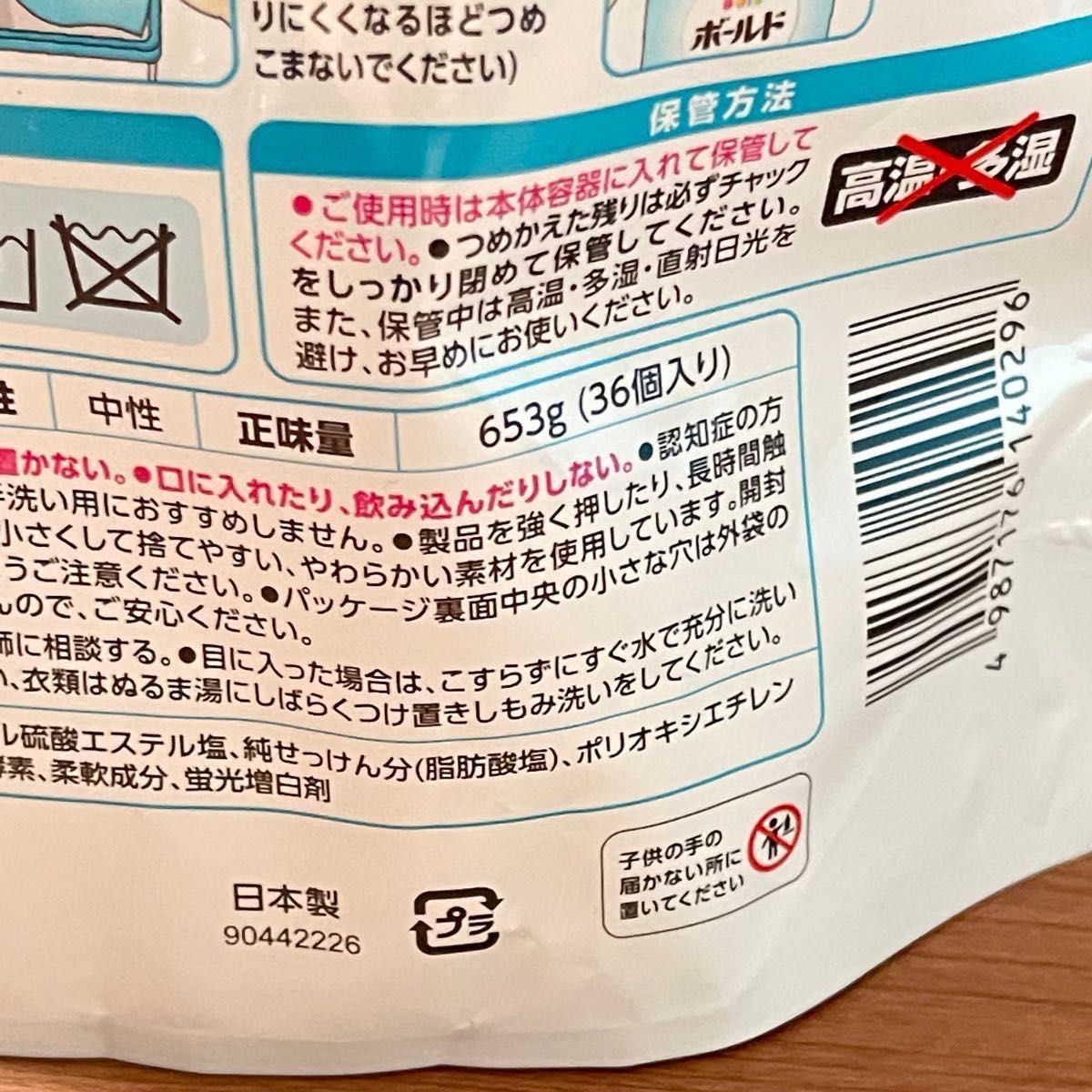 雑誌で紹介されたボールド 洗濯洗剤 ジェルボール4D 詰替 フレッシュ