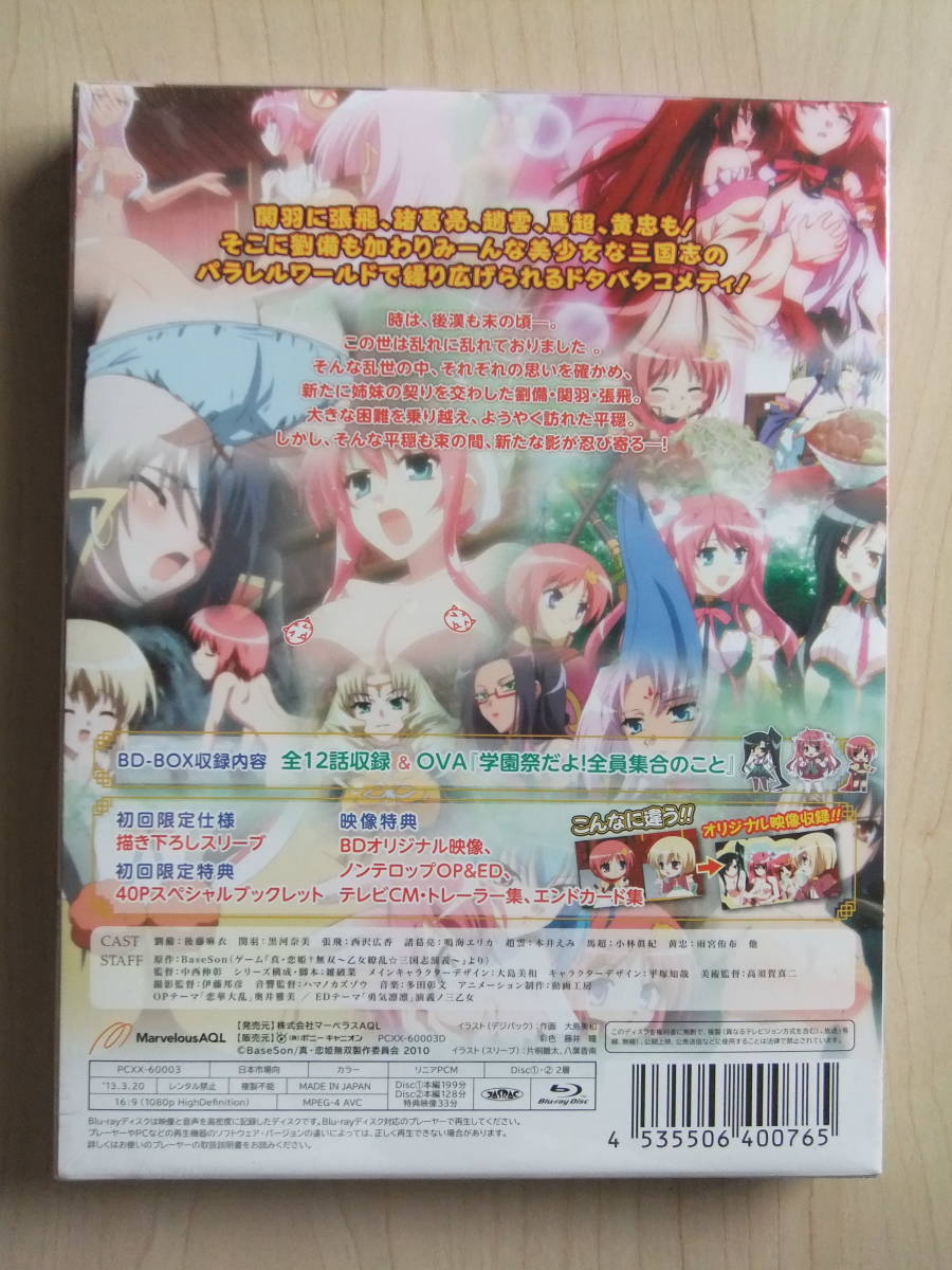 真・恋姫†無双~乙女大乱~ Blu-ray BOX アニメ | hotel-bijiko.jp