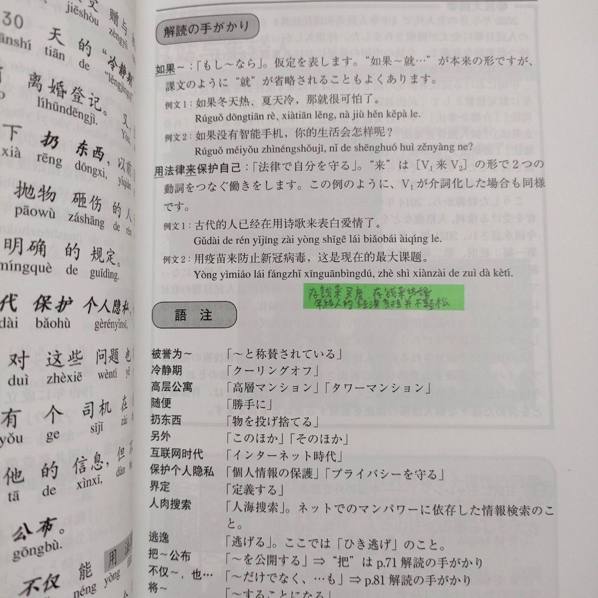 【CDつき】時事中国語の教科書 /三潴正道/陳祖バイ