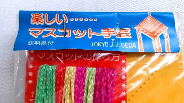 マスコット手芸 セット tokyo ueda ハンドメイド 当時物 未開封 未使用 希少 昭和レトロ デットストック_画像3