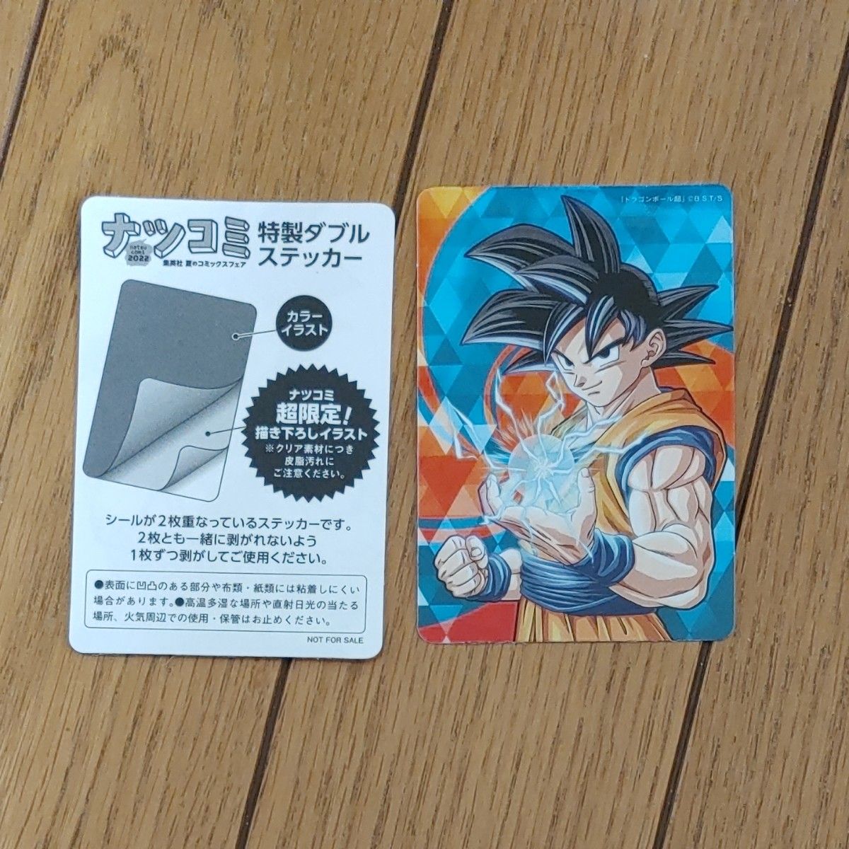 ドラゴンボール超　孫悟空　ナツコミ特製ダブルステッカー　二枚組