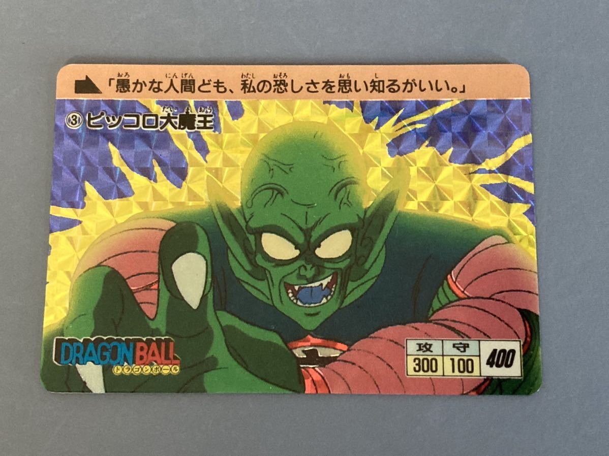 ドラゴンボール カードダス 「PPカード」 0弾 No.3 アマダ