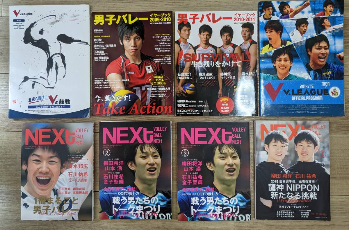 バレー雑誌まとめて 男子バレー 石川 祐希 柳田 将洋 西田 有志 全日本