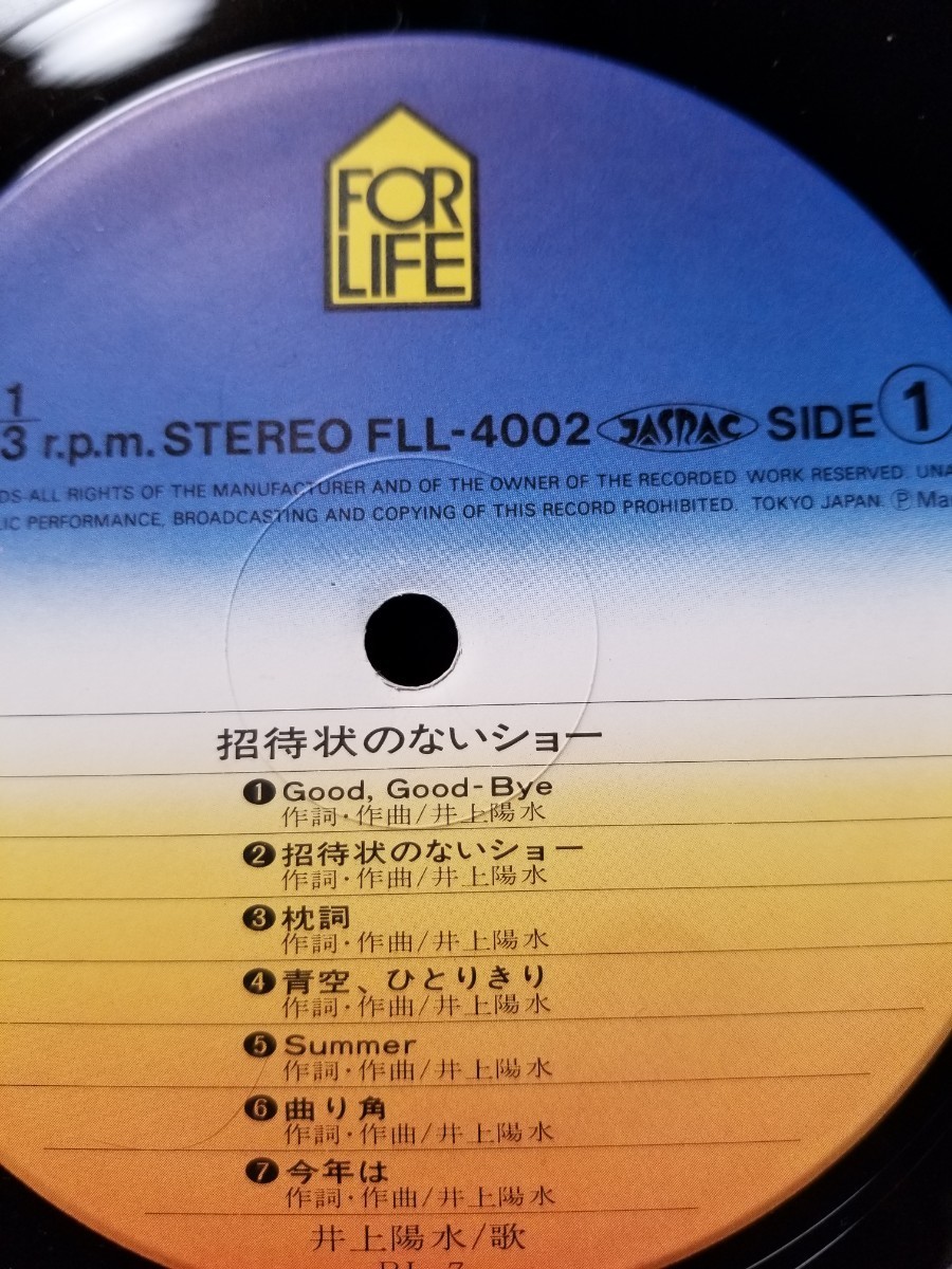 井上陽水 【LP盤レコード】《招待状のないショー》帯付き【N4】レトロ