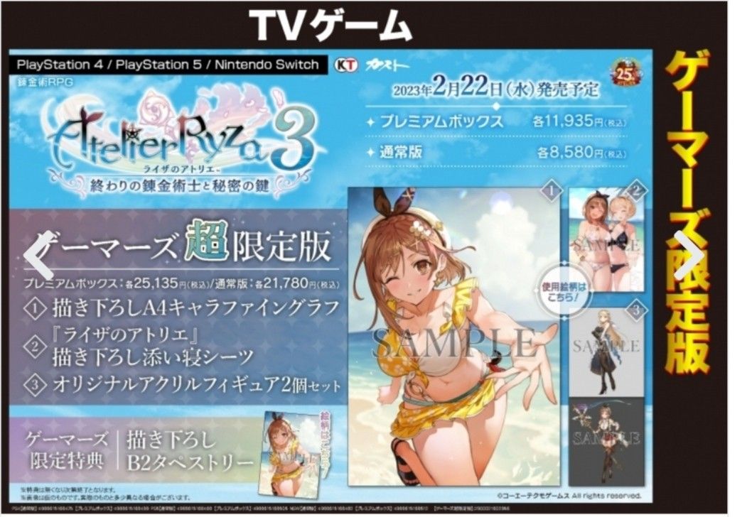 ライザのアトリエ3 ゲーマーズ超限定版 特典のみ 