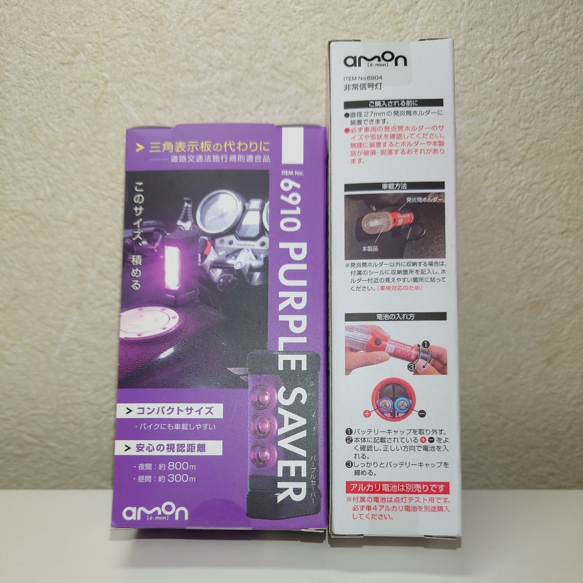 * new goods * Amon (amon) car urgent safety set purple saver 6910 & emergency signal light 6904