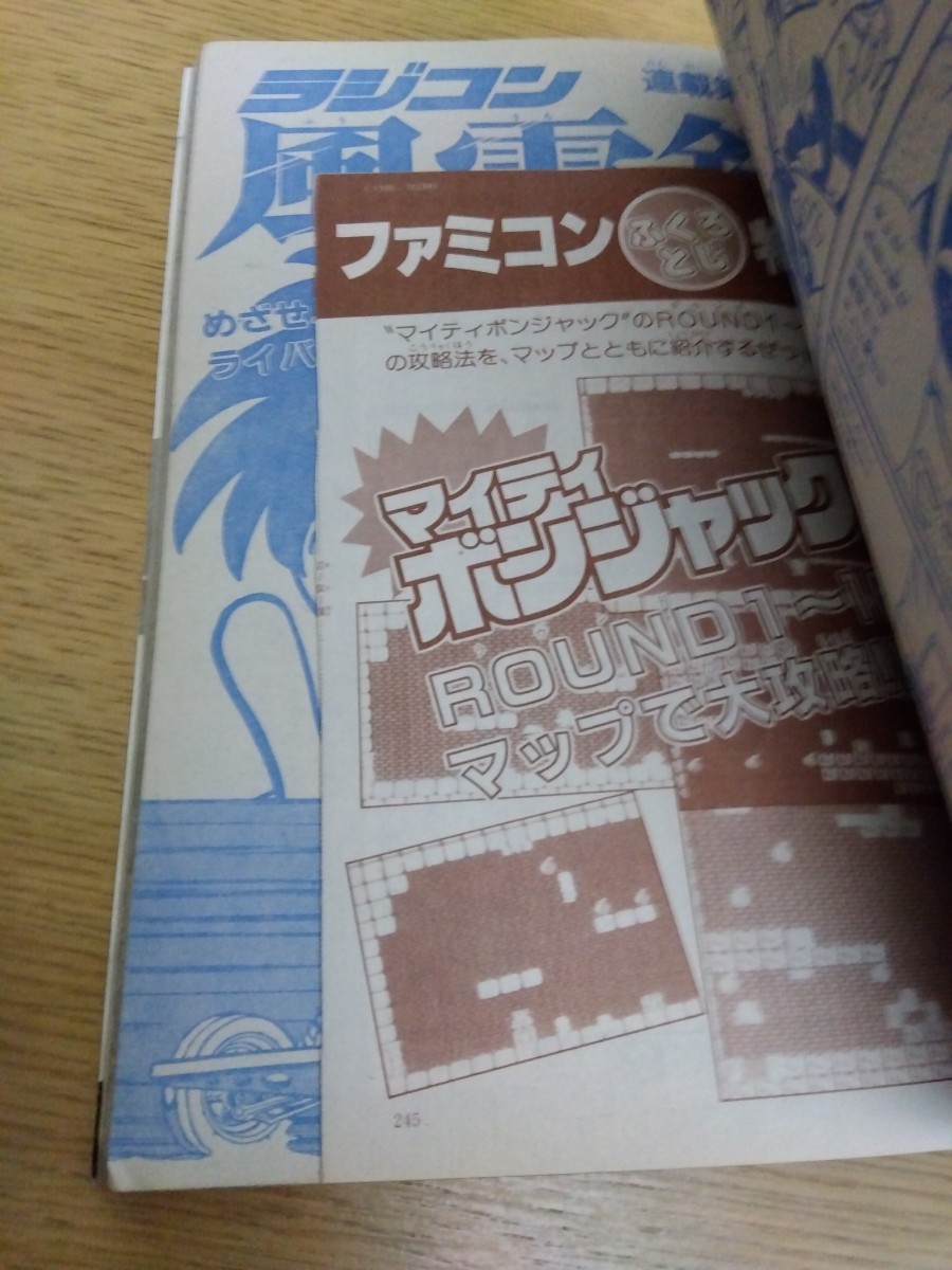 専門店では わんぱっくコミック 1986年 5月号 昭和61年 レトロ iauoe