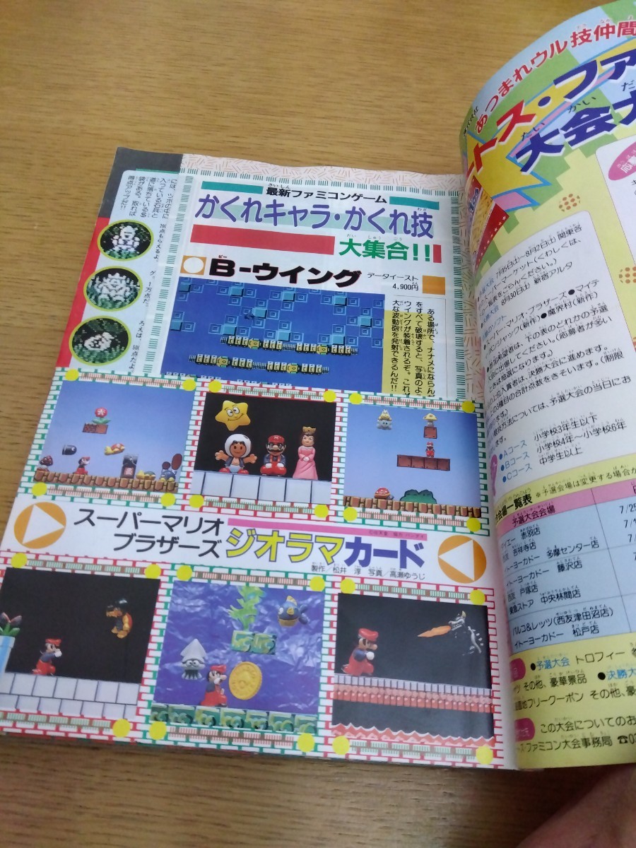 出群 わんぱっくコミック 1986年 5月号 昭和61年 レトロ iauoe.edu.ng