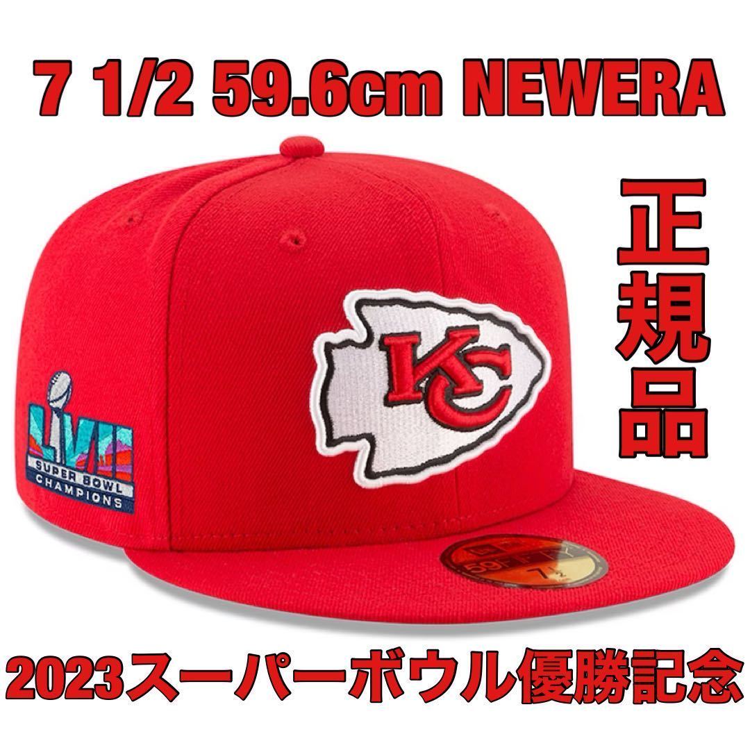 7 1/2  59.6cm新品NFL正規品カンザスシティ・チーフス2023年スーパーボウル限定NEWERAニューエラ59FIFTY帽子キャップ日本未発売マホームズ