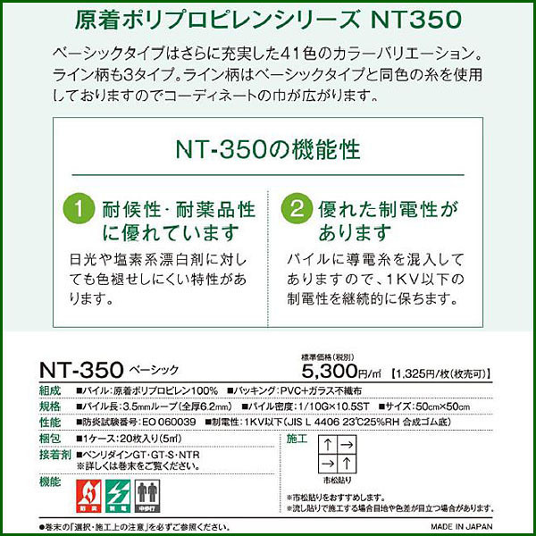 サンゲツのNT350「スペック」