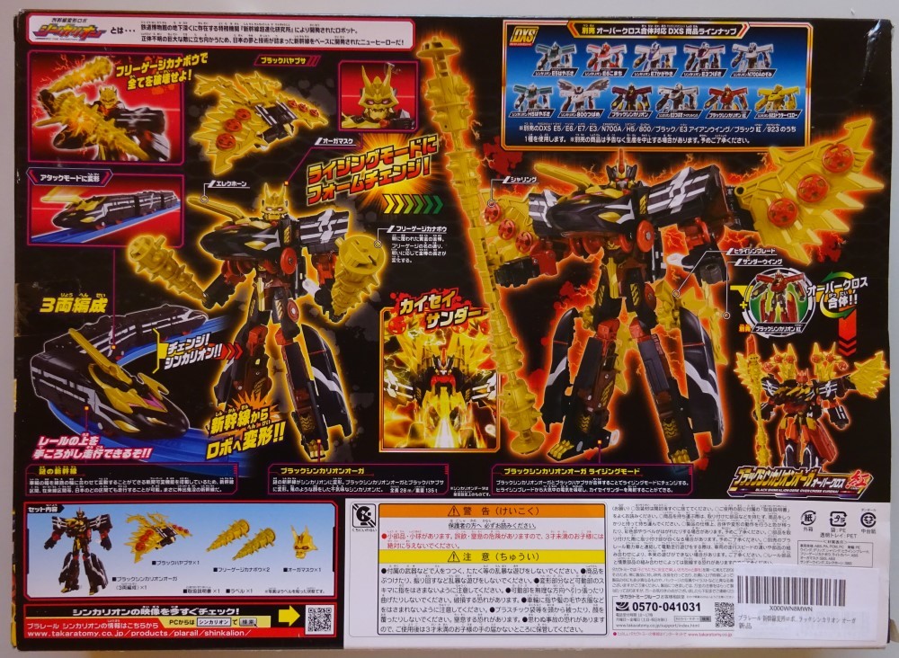 新品・未開封】タカラトミー プラレール 新幹線変形ロボ
