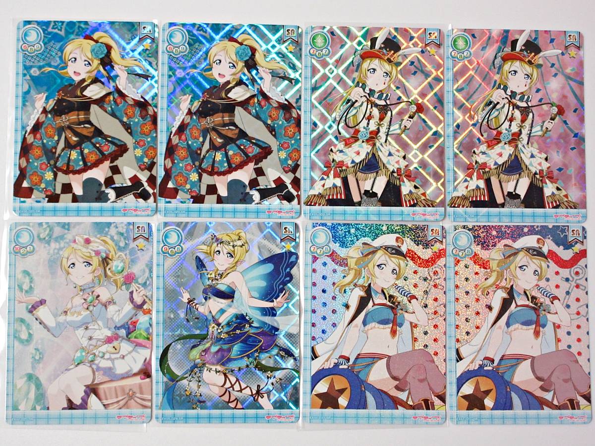 ■ラブライブ スクールアイドルコレクション 絢瀬絵里 SR 8枚セット■トレカ カード_画像1