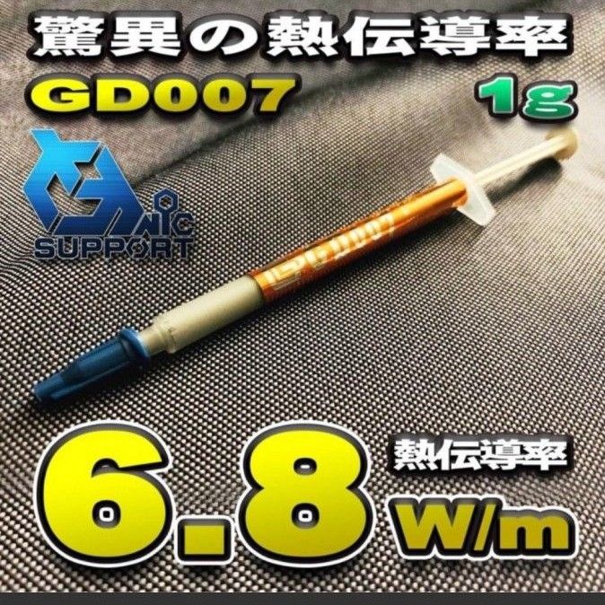 【GD007】驚異の熱伝導率 6.8W/m CPUグリス シリコン ヒートシンク