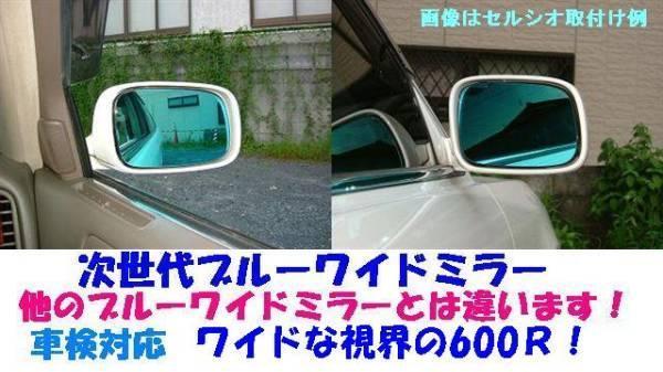 シボレー・コルベットC5型(クーペ・コンバーチブル)専用 次世代ブルーワイドミラー/湾曲率600R/貼付方式/日本国内生産（Corvette）■Z-01■の画像1