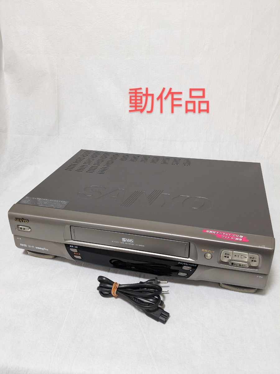 動作品　SANYO　S-VHS　VZ-S900B　ビデオデッキ　希少　S VHS 三洋電機_画像1