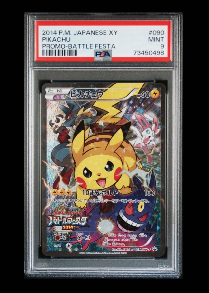 PSA9】ピカチュウ バトルフェスタ 2014 プロモ ポケモンカード 鑑定品