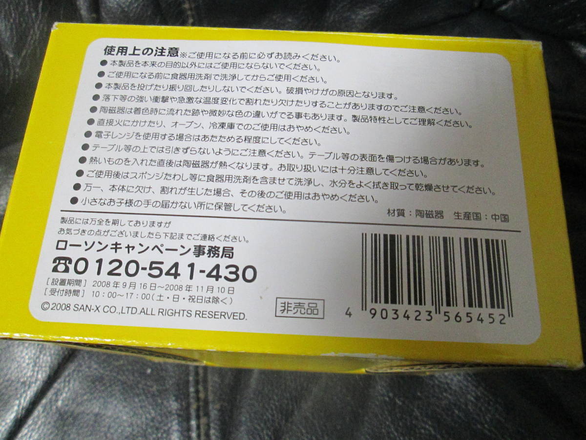 ★即決★　リラックマ　ローソン限定 ボウル 2個 フェイス柄　デザートボウル/サラダボウル　小どんぶり　非売品　未使用_画像4