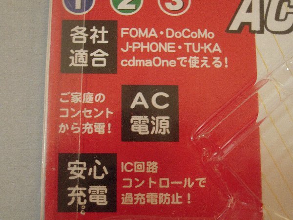 携帯電話 ガラケー 充電器 FOMA DoCoMo J-PHONE TU-KA cdmaOne ドコモ ツーカー ジェイフォン_画像5
