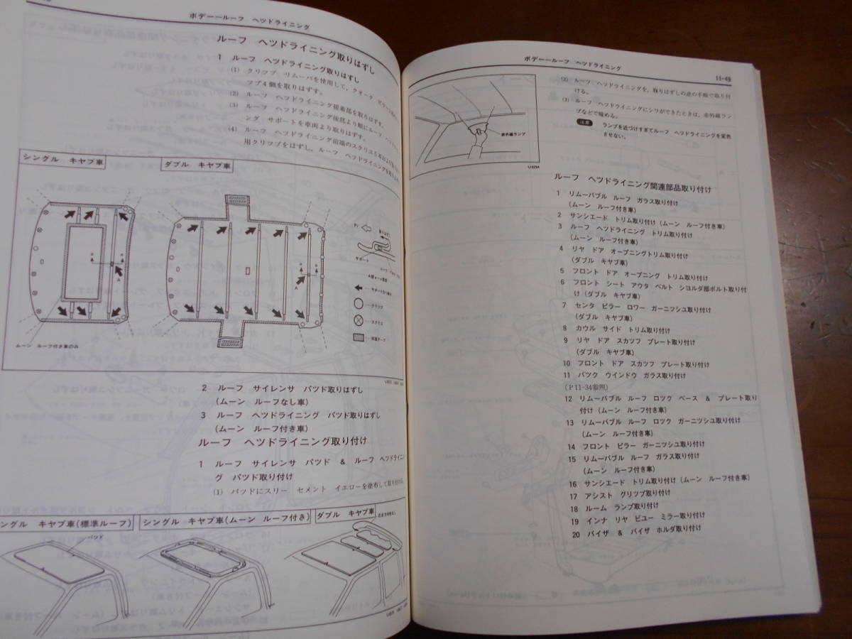 J7753 / HILUX ハイラックス T-YN80,YN85,YN100,YN105 S-LN80,LN85,LN100,LN106 修理書 1988-9_画像7