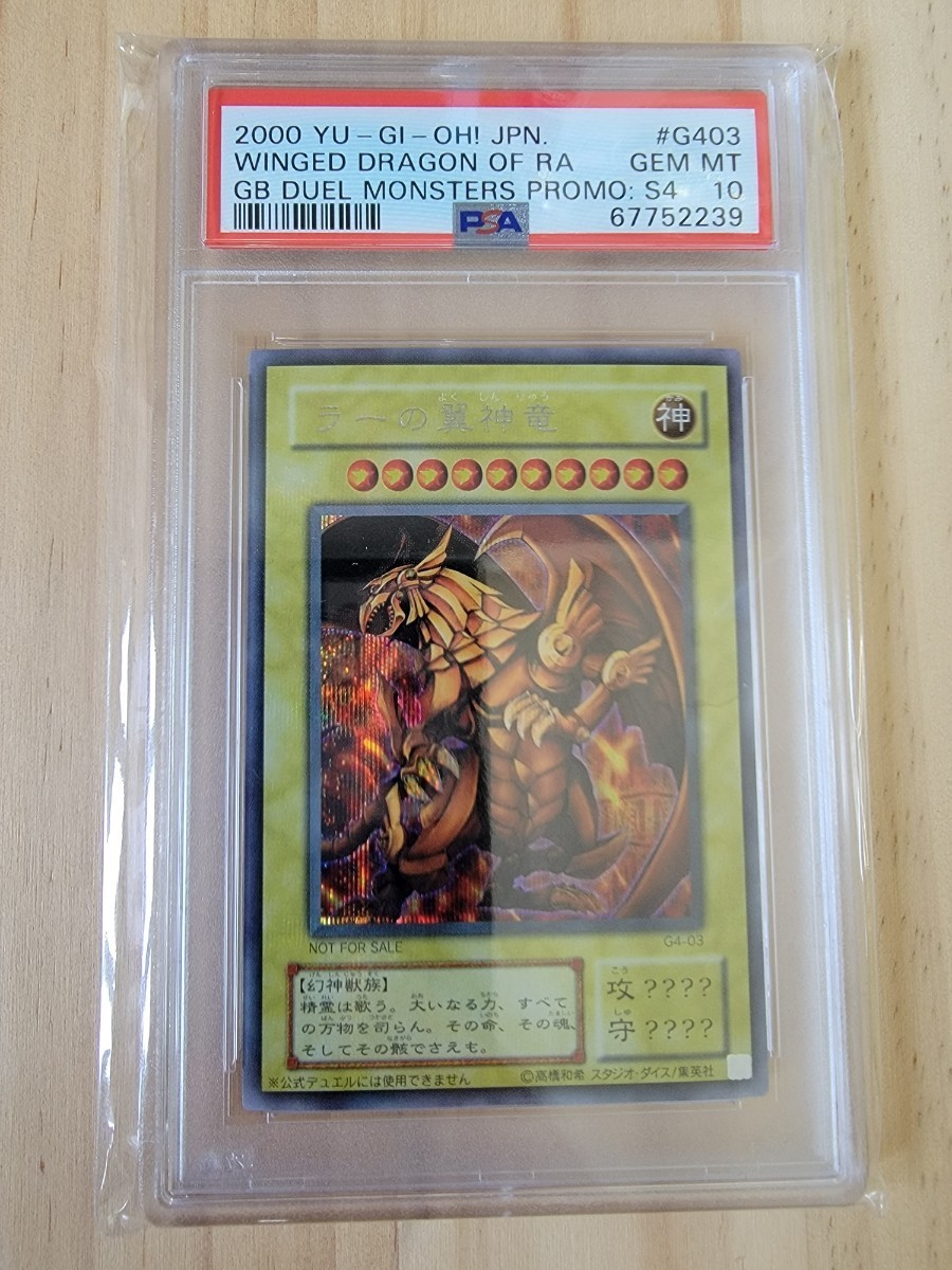 超激安国産】 ヤフオク! - 遊戯王 2000 ラーの翼神龍 G4-03