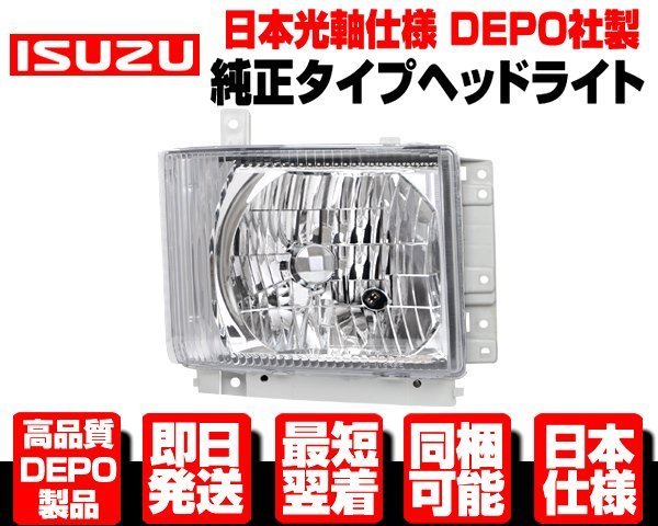 □日本光軸仕様 DEPO製 ヘッドライト ヘッドランプ 右 レベライザー付