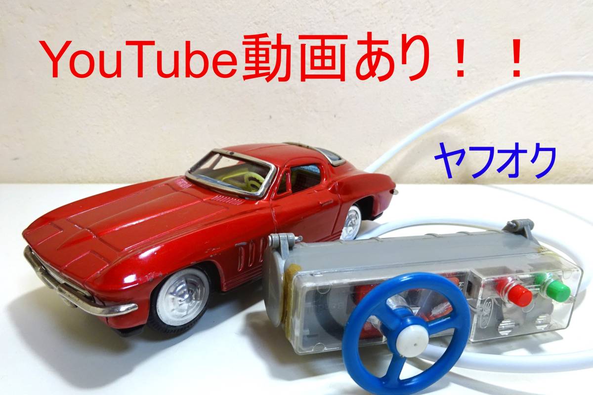 動画あり バンダイ シボレー コルベットスティングレー 動作品 電動