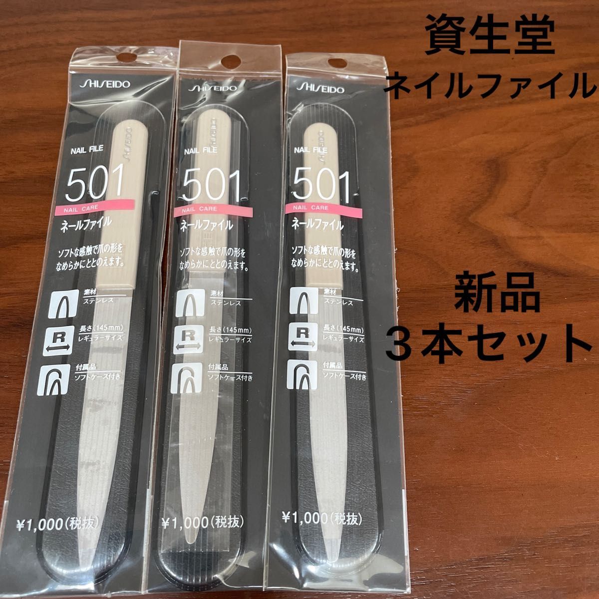 新品3本セット 資生堂 ネールファイルNA 501 爪やすり ネイル 新品3本セット 資生堂 ネールファイルNA 501 爪やすり ネイル