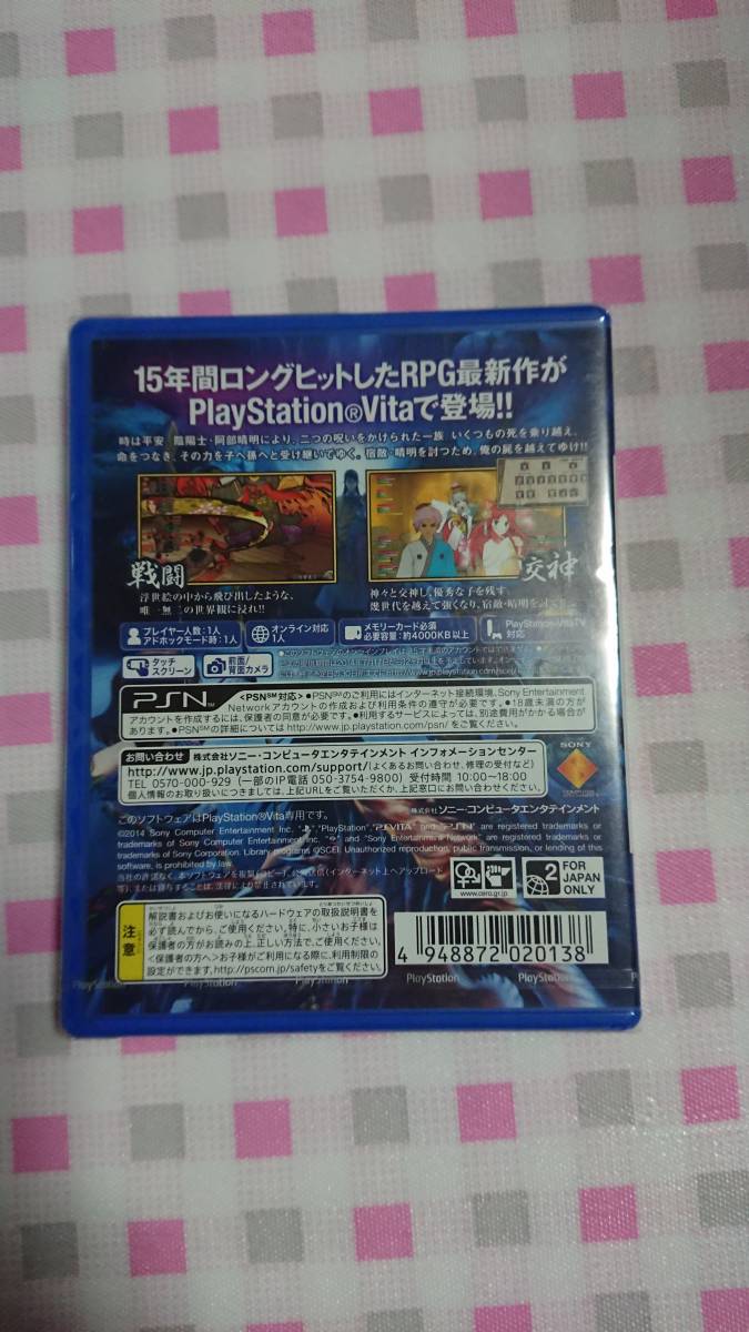 新品未開封　ＰＳVitaソフト　俺の屍を越えてゆけ2　送料１85円_画像2