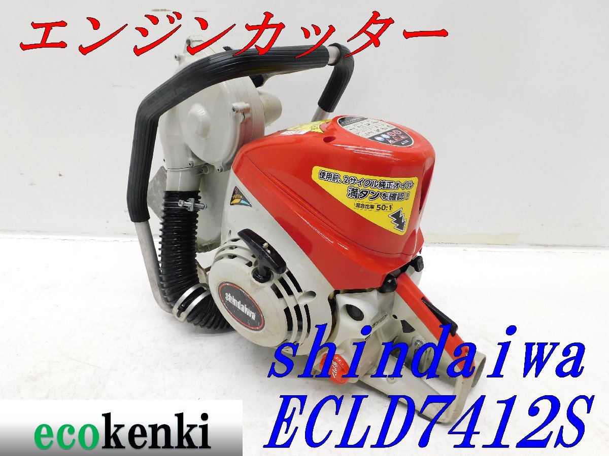 即購入可共立CSG673SL/1エンジンカッター! 人気急上昇 - gardenis.eu