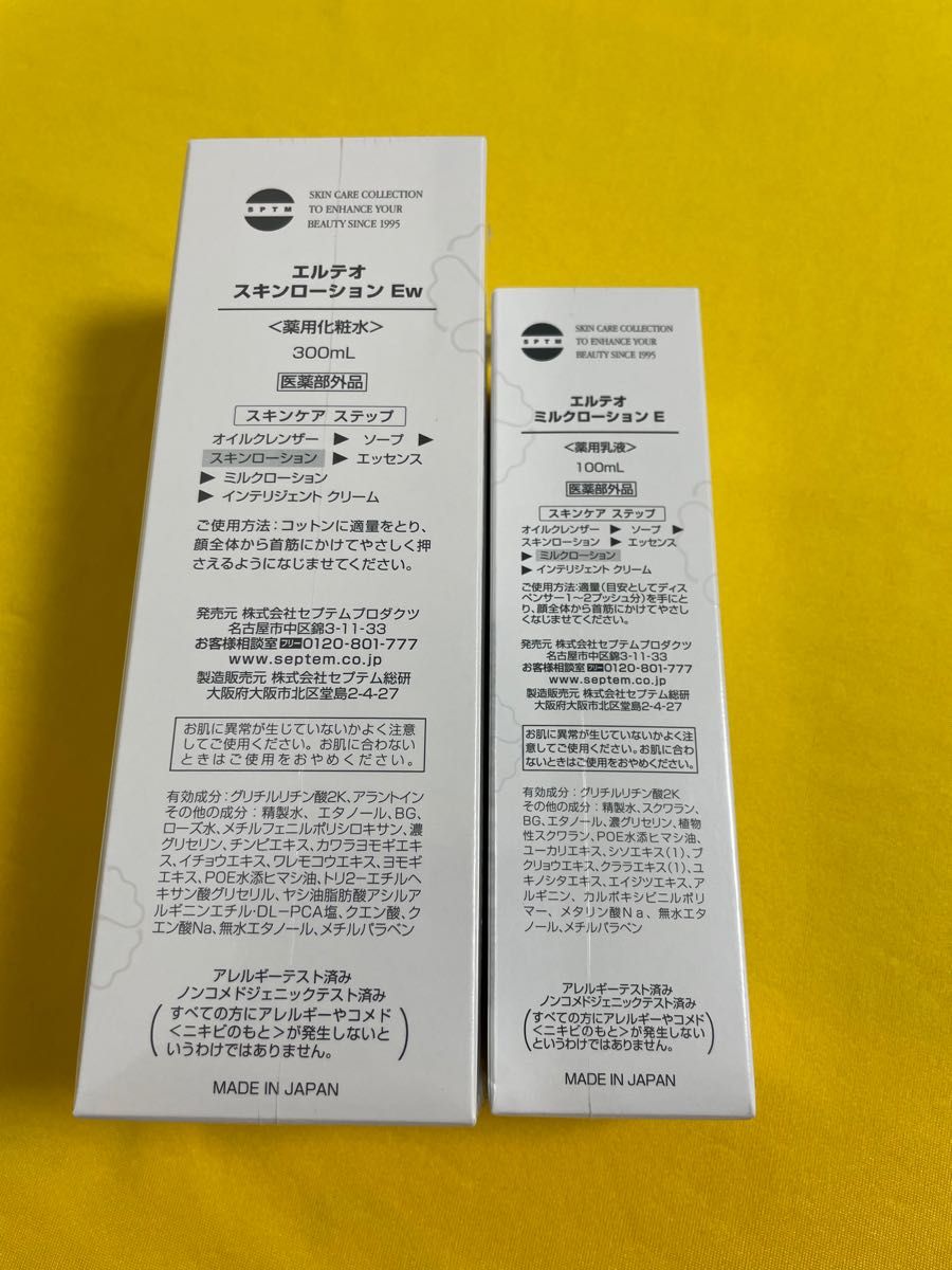 セット SPTM セプテム スキンローション 2本 & ミルクローション 2本